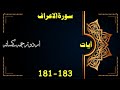 Surah-Al-Araf Ayat 181-183 | Tilawat Quran With Urdu Translation | Come On Think