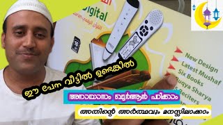 Quraan Reading Pen || Unboxing \u0026 Review || In Malayalam