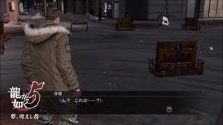 【龍が如く５PS4】 サブ  #65  つるっつる