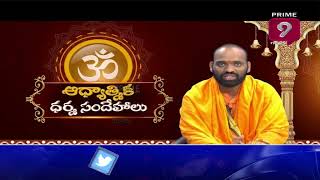 ఆధ్యాత్మిక ధర్మ సందేహాలు | Dharma Sandehalu | Balaswamy | 02-Jan-2022 | Prime9 News