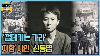 충남 부여를 대표하는 시인 신동엽을 만나보자(어디로 모실까요? 시즌2 EP 02) | 껍데기는 가라 | 금강 | 누가 하늘을 보았다 하는가