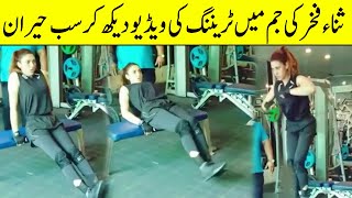 Sana Fakhar Training At The Gym With her Coach | Motivation Classes With Sana Fakhar | TA2G |Desi Tv