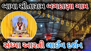 🔴 સંધ્યા આરતી લાઈવ દર્શન બગદાણા ધામ 07-02-2025.. શુક્રવાર 🙏🚩 #bagdana #bapasitaram #youtube #viral