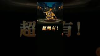 【神魔之塔】天道旌旗卡匣抽卡，小號的挑戰