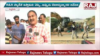 న్యాయం కోసం పోరుబాట పట్టిన భూనిర్వాసితులు | Siddipet | Raj News Telugu