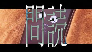 【雨月】問読【UTAU cover】+UST