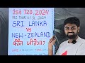 Sri Lanka vs New Zealand t20 match prediction, sl vs nz 1st t20 prediction, nz vs sl prediction