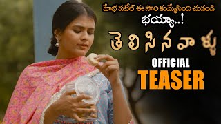 Hebah Patel Telisinavaallu Movie Official Trailer || Ram Karthik || 2022 Telugu Trailers || NS