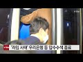 檢 라임 사태 관련 우리은행·kb증권 등 압수수색 종료 ytn