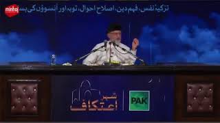 Wilayat ka Raaz aur Hazrat e Usman Naishapuri ka waqiya | Shaykh ul Islam Dr Muhammad Tahir-ul-Qadri