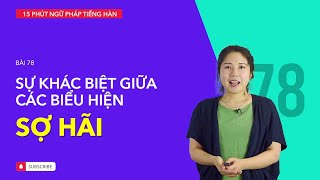 Học tiếng Hàn 2021 | NGỮ PHÁP TIẾNG HÀN GIAO TIẾP - BÀI #78 | Phân biệt 무섭다 & 무서워하다