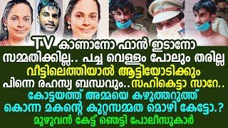 ഗതികെട്ടിട്ടാണ് സാറേ ഞാൻ അമ്മയേ കൊന്നത്, കോട്ടയത്ത് അമ്മയെ കഴുത്തറുത്ത് കൊന്ന മകന്റെ കുറ്റസമ്മത മൊഴി