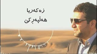 Zakaria Abdulla - Halparke | Lyrics