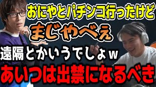 おにやの奇行に笑う加藤純一達【2024/05/09】