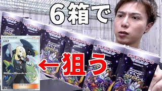 【ポケカ】絵違いシロナ狙いで「ウルトラシャイニー」６BOX開封します！！！！！