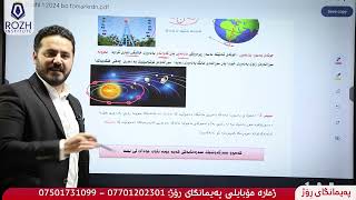 وانەی فیزیای پۆلی 12-مامۆستا ڕێباز هەورامی    Physics12 -m.Rebaz Hawrami (بەندی یەكەم)