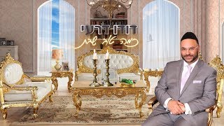 דודו דרעי - כמה טוב שבת | Dudu Dery - Kama Tov Shabbat