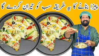 Pizza Recipe Without Dough | Pizza Sauce | گھر میں پیزا بنانے کا آسان طریقہ | BaBa Food RRC