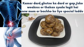 सालो पुरानी Gond ke laddu/कमर दर्द,घुटनों का दर्द,specialy new mom ke liye हेल्दी लड्डू की रेसिपी