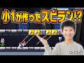 小学1年生が作ったコースのクオリティが凄すぎ！コーダのスーパーマリオメーカー2 実況