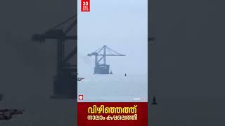 വിഴിഞ്ഞത്ത് നാലാം കപ്പലെത്തി, ഷെൻ ഹുവ 15 വിഴിഞ്ഞം തീരത്ത് | Vizhinjam seaport | Zhen hua 15