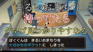 ポケモンサンムーン　タマゴが見つかりやすくなる　まるいおまもり