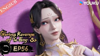 【Glorious Revenge of Ye Feng 】EP56 | Chinese Fantasy Anime | YOUKU ANIMATION