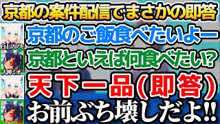 京都の案件配信で「京都と言えば何食べたい?」という質問に、\