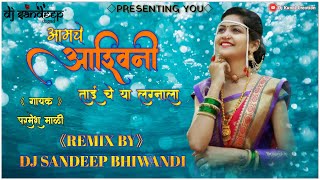 ASHWINI TAICHE LAGNALA GO || MARATHI DJ REMIX 2021 || PARMESH MALI || DJ SANDEEP MIX