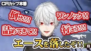 CRカップ本番、司令塔葛葉による終始緊張したファイトシーンまとめ【葛葉/叶/そらる/あれる】