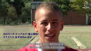 【ポルトガルパラリンピック委員会作成動画】東京2020大会まであと１年～ポルトガルパラリンピアンが熱く語る～（日本語字幕版）