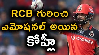 Virat Kohli Emotional Words About RCB | RCB 2020 | IPL 2020 | Telugu Buzz