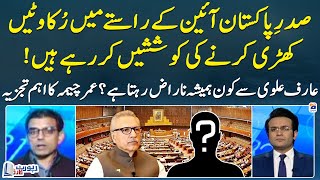 Who is always angry with Arif Alvi? - Umar Cheema - Report Card - Geo News
