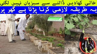 Vegetables Zyada hasal karne ke liye ye Tarika istemal kare