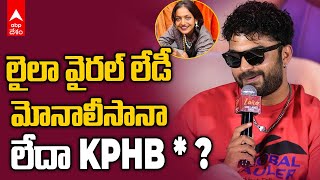 Vishwak Sen on Lady Getup Trolls | లైలా సినిమాలో లేడీ గెటప్ ట్రోల్స్ పై విశ్వక్ రియాక్షన్| ABP Desam