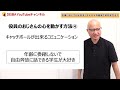 おじさん本人が語る、役員面接官の心を動かす方法