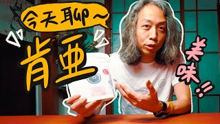 品咖啡丨好好聊一下美味的肯亞 ft.斯洛伐克 GORIFFEE丨tAlk bar