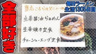 好きなメニューしかないお店があった！最高！をすする【飯テロ】 SUSURU TV.第1305回