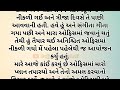 સાળી ને મારા રૂમમાં heart touching story gujarati story gujarati emotional story motivation