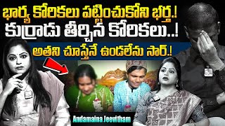 Andamaina Jeevitham New Episode | Best Moral Video | Dr Kalyan Chakravarthy Official