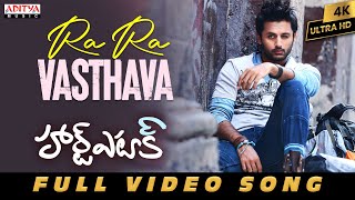 Ra Ra Vasthava Full Video Song | Heart Attack | Nithiin, Adah Sharma | Puri Jagannadh | Anup Rubens