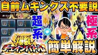 【ドッカンバトル】魔人ベジータの極限エグぅ！爆裂チェインバトルもベジータが重要でした！初心者向け解説｜Dragon Ball Z Dokkan Battle｜ソニオTV