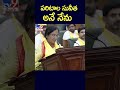 AP Assembly Session 2024 : పరిటాల సునీత అనే నేను - TV9