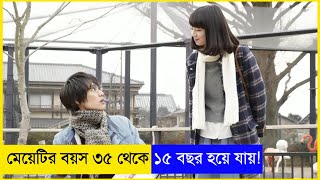 মাথা ঘুরিয়ে দেওয়ার মতো একটি লাভ স্টোরি!  Japanese Romantic Movie Explained in Bangla #savage420