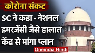 Corona के हालात पर Supreme Court का केंद्र को नोटिस, इन चार मुद्दों पर पूछे सवाल | वनइंडिया हिंदी