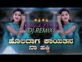 holadaga kaitini naa hakki janapada dj song dj ymk solapur old janapada songs janapada dj song