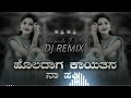 holadaga kaitini naa hakki janapada dj song dj ymk solapur old janapada songs janapada dj song