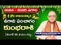 Kumbha Rasi Ugadi Rasi Phalithalu 2024 | Kumbha Rasi Ugadi Panchangam 2024 - 2025 | Kameswara Sarma