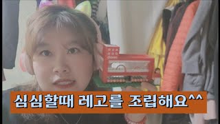 다이소에서 5000원을 주고 산 레고블럭으로 다이소매장을 만들어요^^