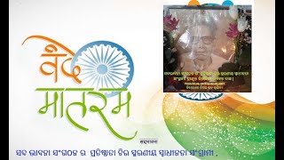 ସଦଭାବନା ସନ୍ଧ୍ୟା ପ୍ରାର୍ଥନା।SANDHYAA PRARTHANA